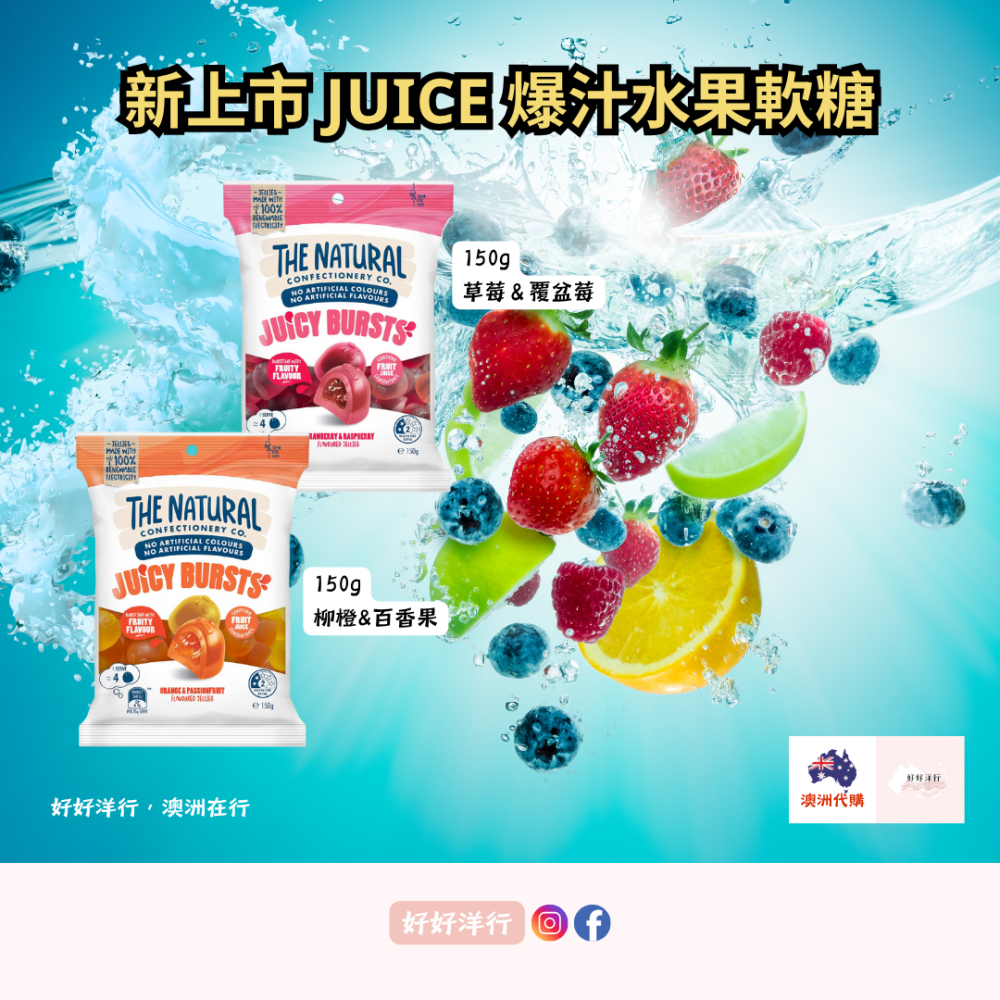 【澳洲預購】天然果汁水果軟糖 The Natural “無”人工香料 甜味劑 化學添加 小熊軟糖 爆汁軟糖 澳洲軟糖-細節圖2