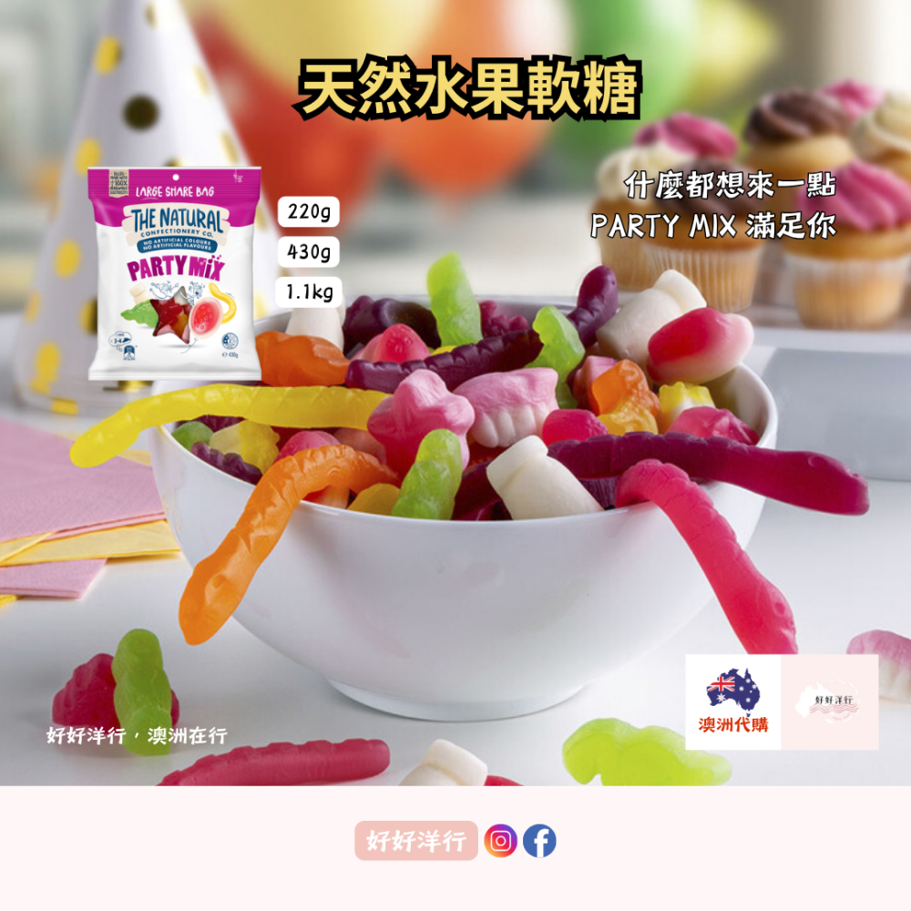 【澳洲預購】天然果汁水果軟糖 The Natural “無”人工香料 甜味劑 化學添加 小熊軟糖 爆汁軟糖 澳洲軟糖-細節圖5