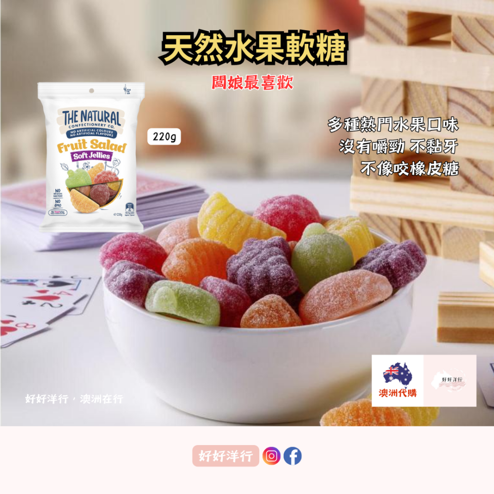【澳洲預購】天然果汁水果軟糖 The Natural “無”人工香料 甜味劑 化學添加 小熊軟糖 爆汁軟糖 澳洲軟糖-細節圖6