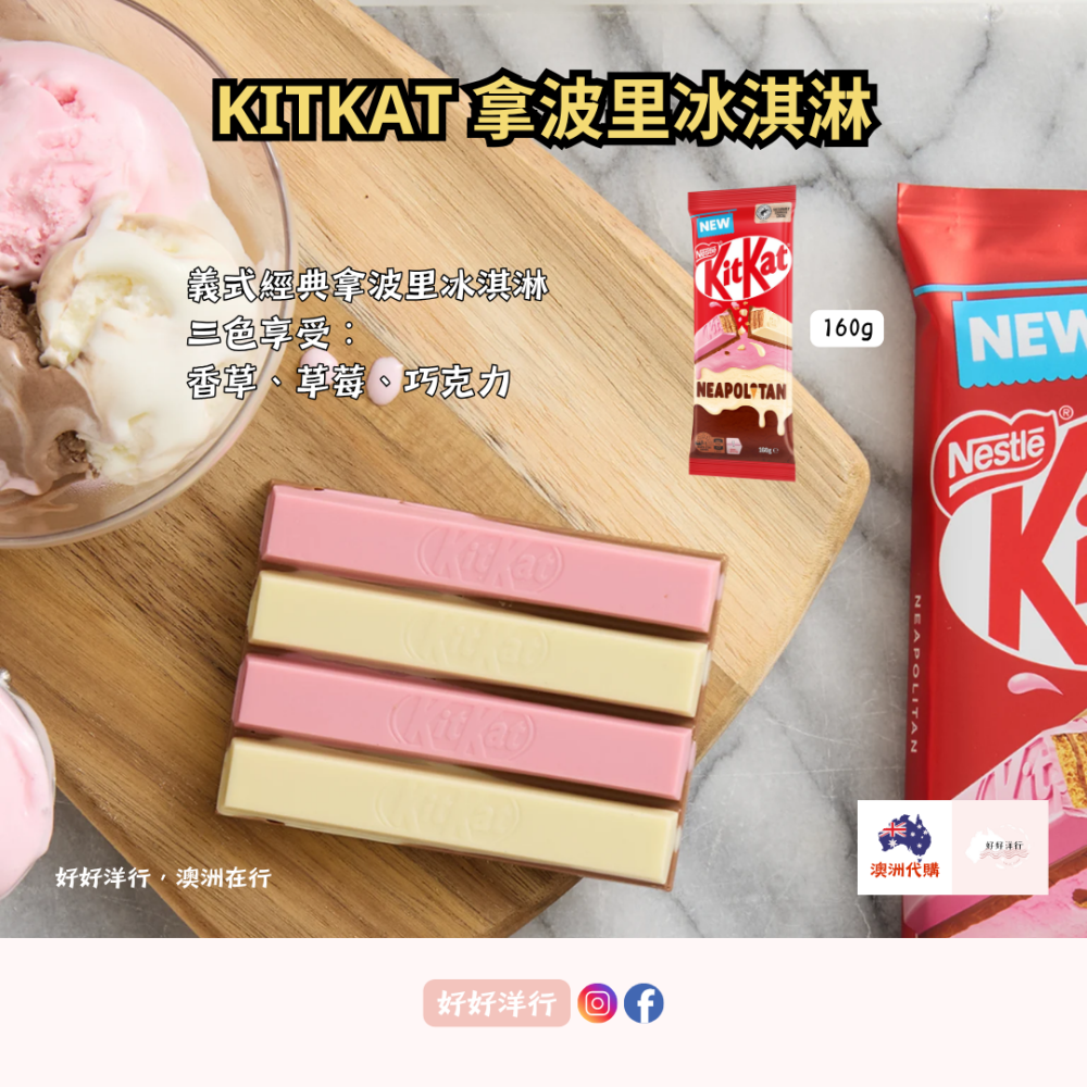 【澳洲預購】KitKat 澳洲風味 大尺寸巧克力 大片巧克力 螞蟻人 甜食控 異國巧克力 澳洲代購｜零售零食-細節圖2