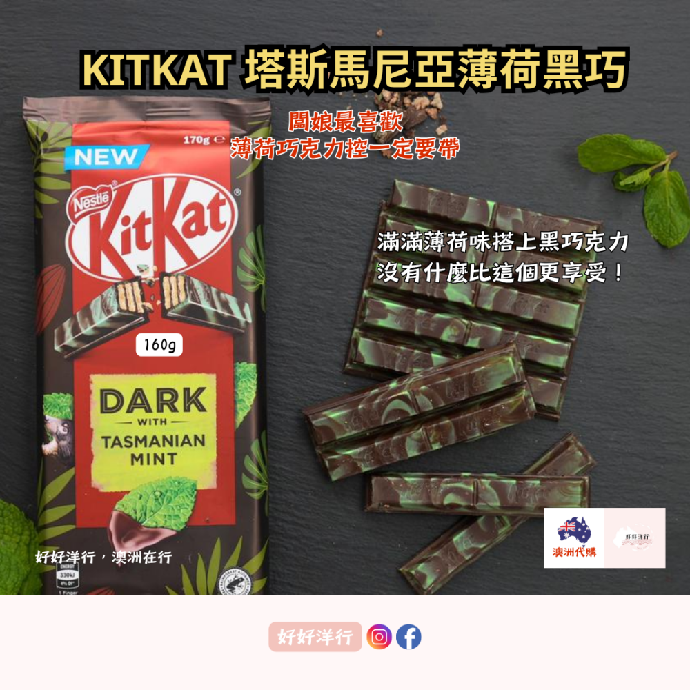 【澳洲預購】KitKat 澳洲風味 大尺寸巧克力 大片巧克力 螞蟻人 甜食控 異國巧克力 澳洲代購｜零售零食-細節圖3