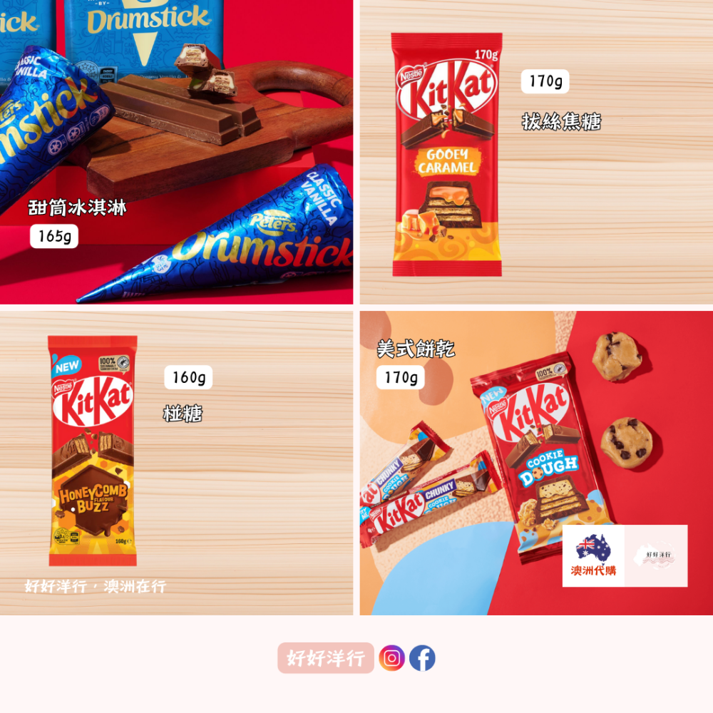 【澳洲預購】KitKat 澳洲風味 大尺寸巧克力 大片巧克力 螞蟻人 甜食控 異國巧克力 澳洲代購｜零售零食-細節圖5