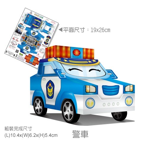 [OO屋] 警車 救護車 拖吊車 油罐車 水泥攪拌 挖土機－－－-DIY材料包 益智 玩具 禮贈品-規格圖1
