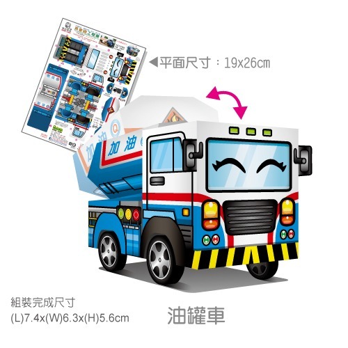 油罐車