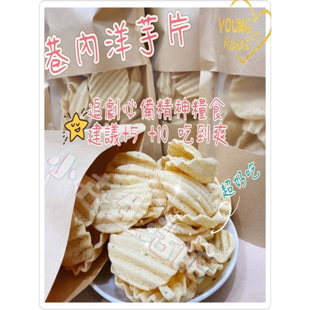 現貨!! 【快速出貨】 台中隱藏版洋芋片 LESSON ONE及巷內洋芋片-【小卉生活館】-細節圖2