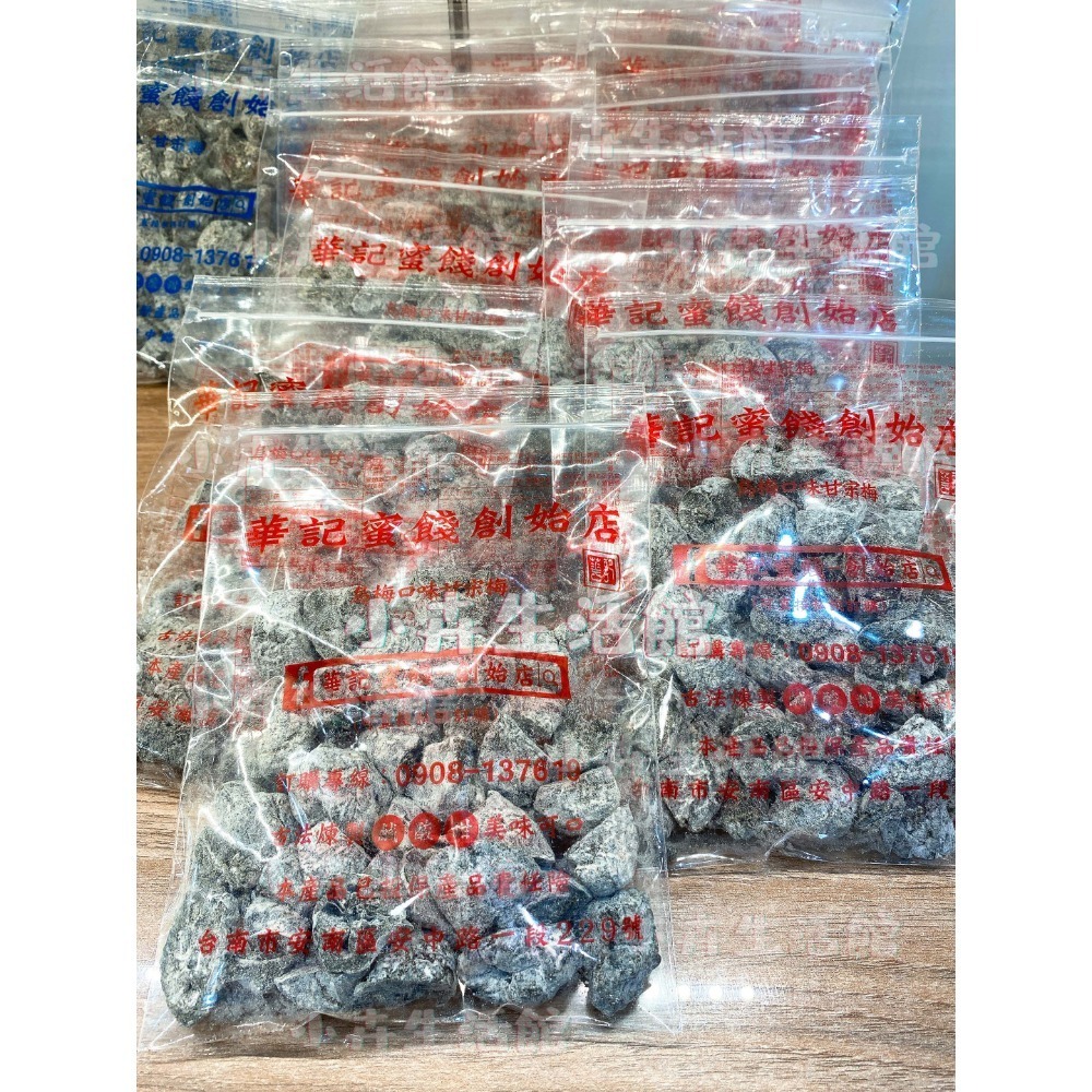 現貨!! 【快速出貨】台南華記蜜餞-甘宋梅/烏梅口味甘宋梅/華宋梅/華香果/鴛鴦甘宋梅-台南在地人代購-【小卉生活館】-規格圖1