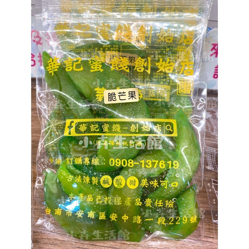 現貨!! 【快速出貨】台南華記蜜餞-甘宋梅/烏梅口味甘宋梅/華宋梅/華香果/鴛鴦甘宋梅-台南在地人代購-【小卉生活館】-規格圖1