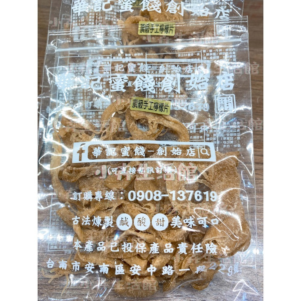 頂級手工檸檬片