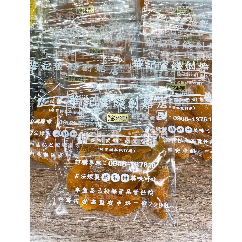 現貨!! 【快速出貨】台南華記蜜餞-甘宋梅/烏梅口味甘宋梅/華宋梅/華香果/鴛鴦甘宋梅-台南在地人代購-【小卉生活館】-規格圖1