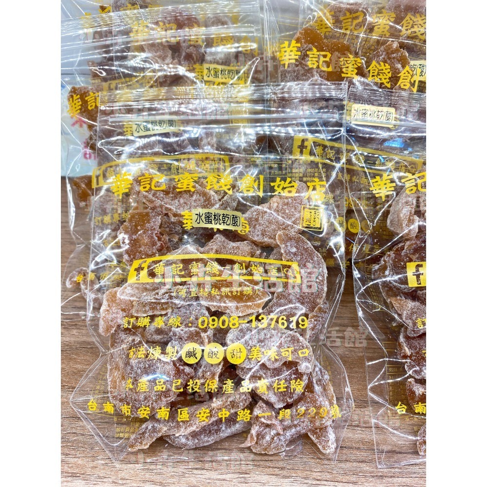 現貨!! 【快速出貨】台南華記蜜餞-甘宋梅/烏梅口味甘宋梅/華宋梅/華香果/鴛鴦甘宋梅-台南在地人代購-【小卉生活館】-規格圖1