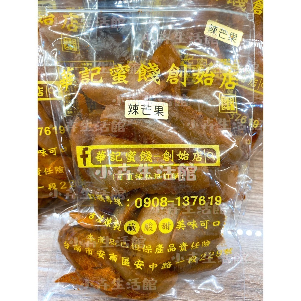 現貨!! 【快速出貨】台南華記蜜餞-甘宋梅/烏梅口味甘宋梅/華宋梅/華香果/鴛鴦甘宋梅-台南在地人代購-【小卉生活館】-規格圖1