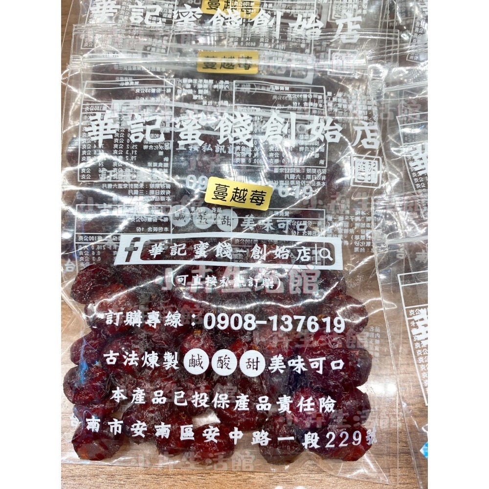 現貨!! 【快速出貨】台南華記蜜餞-甘宋梅/烏梅口味甘宋梅/華宋梅/華香果/鴛鴦甘宋梅-台南在地人代購-【小卉生活館】-規格圖1