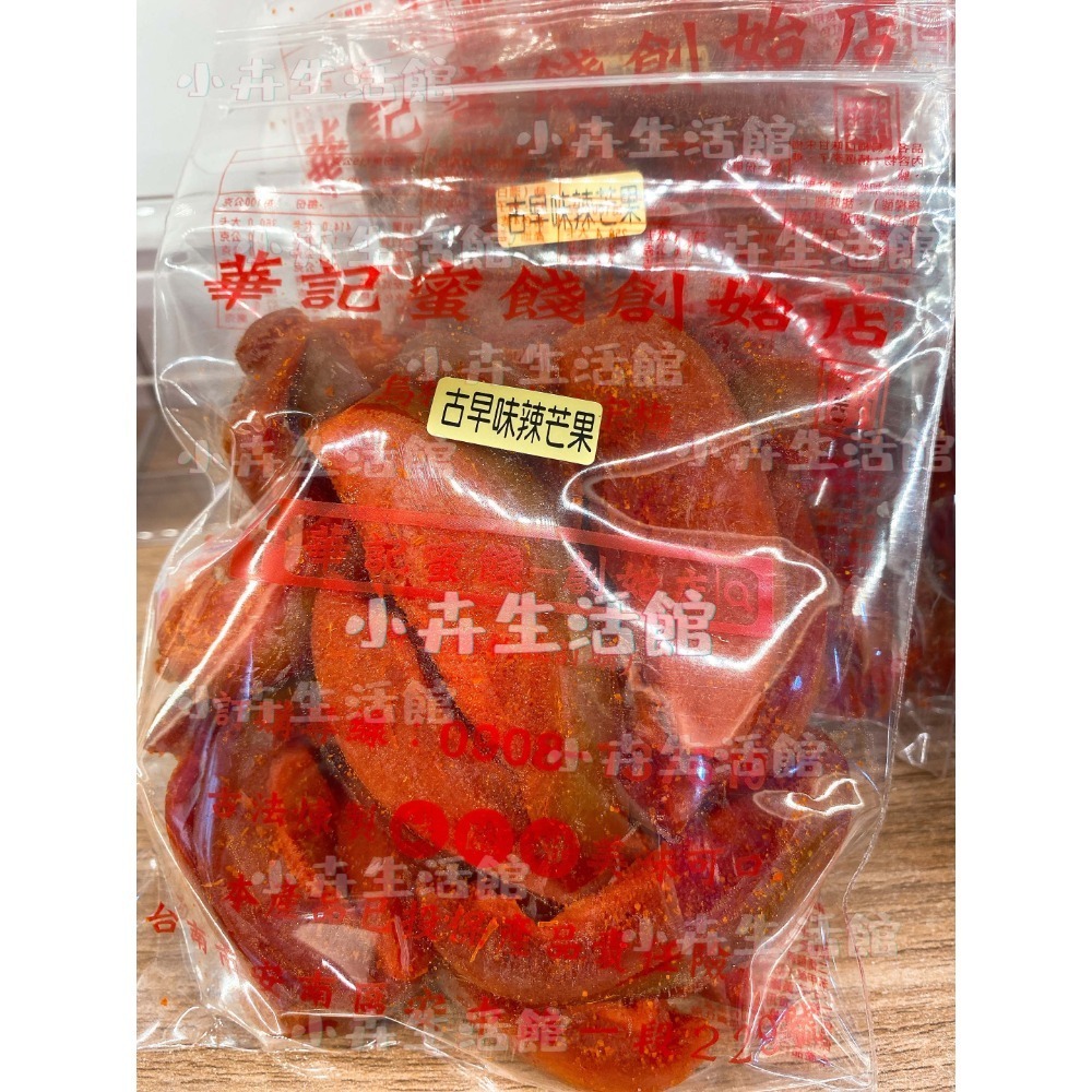 現貨!! 【快速出貨】台南華記蜜餞-甘宋梅/烏梅口味甘宋梅/華宋梅/華香果/鴛鴦甘宋梅-台南在地人代購-【小卉生活館】-規格圖1