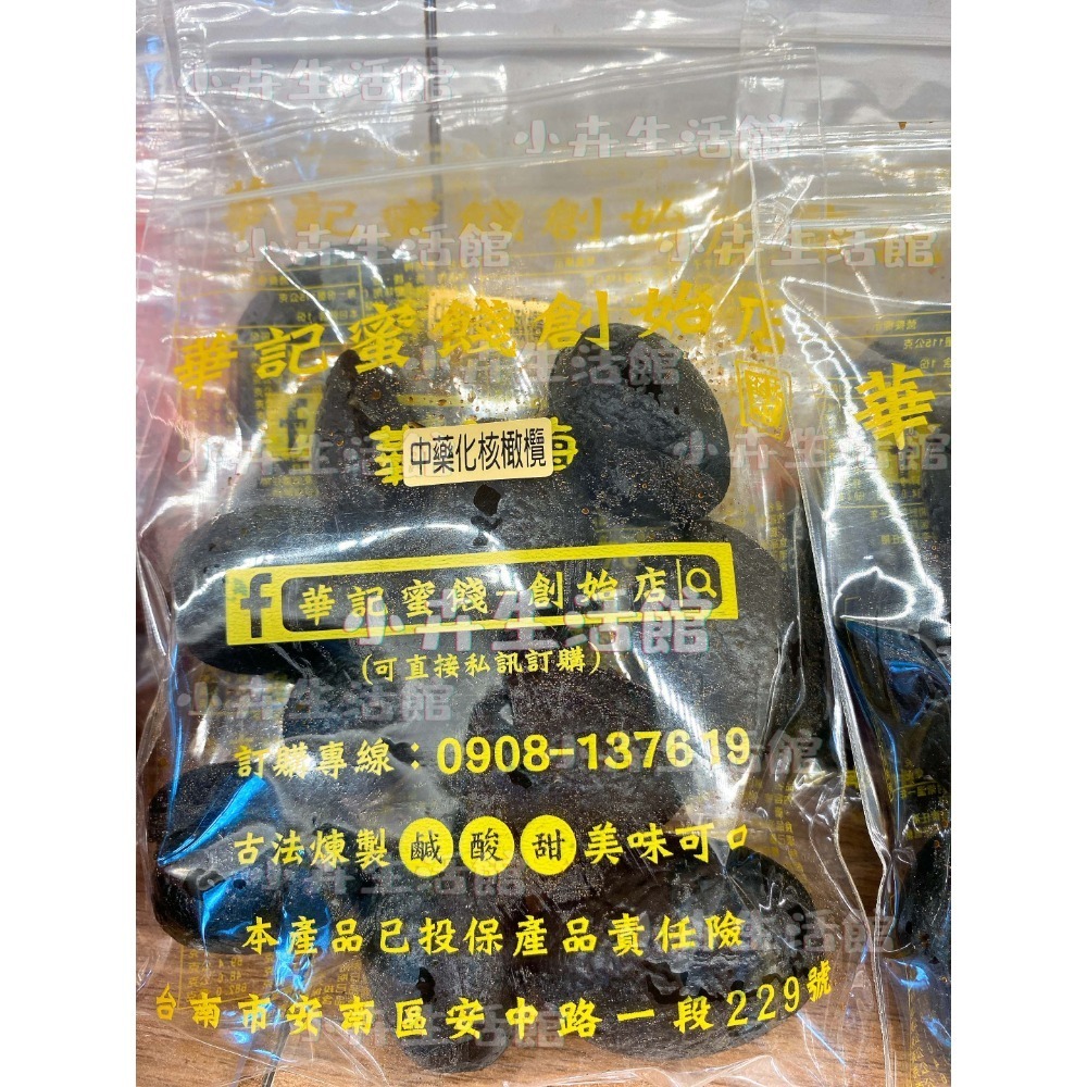 現貨!! 【快速出貨】台南華記蜜餞-甘宋梅/烏梅口味甘宋梅/華宋梅/華香果/鴛鴦甘宋梅-台南在地人代購-【小卉生活館】-規格圖1