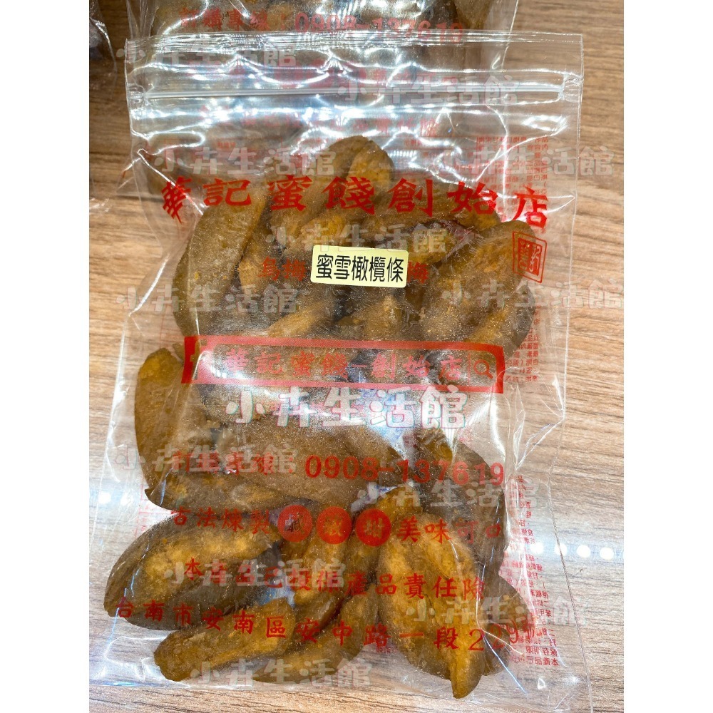 現貨!! 【快速出貨】台南華記蜜餞-甘宋梅/烏梅口味甘宋梅/華宋梅/華香果/鴛鴦甘宋梅-台南在地人代購-【小卉生活館】-規格圖1