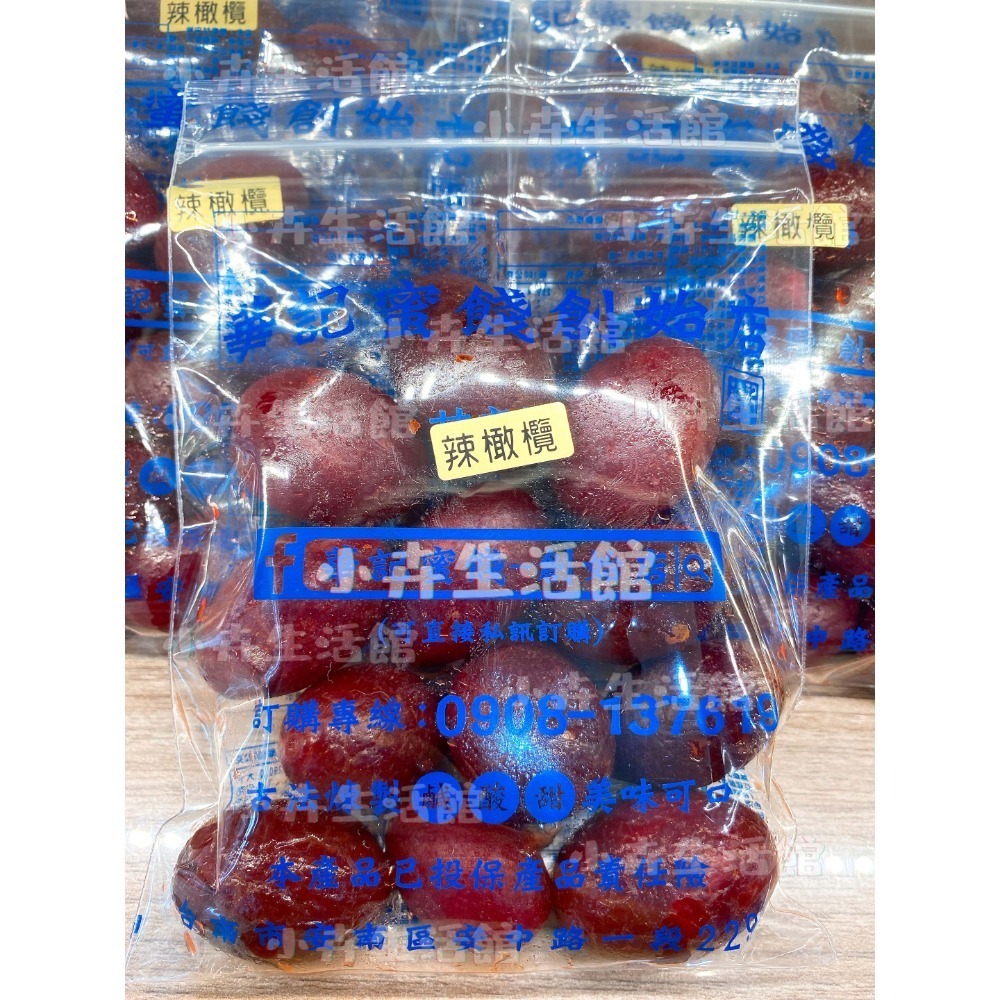 現貨!! 【快速出貨】台南華記蜜餞-甘宋梅/烏梅口味甘宋梅/華宋梅/華香果/鴛鴦甘宋梅-台南在地人代購-【小卉生活館】-規格圖1