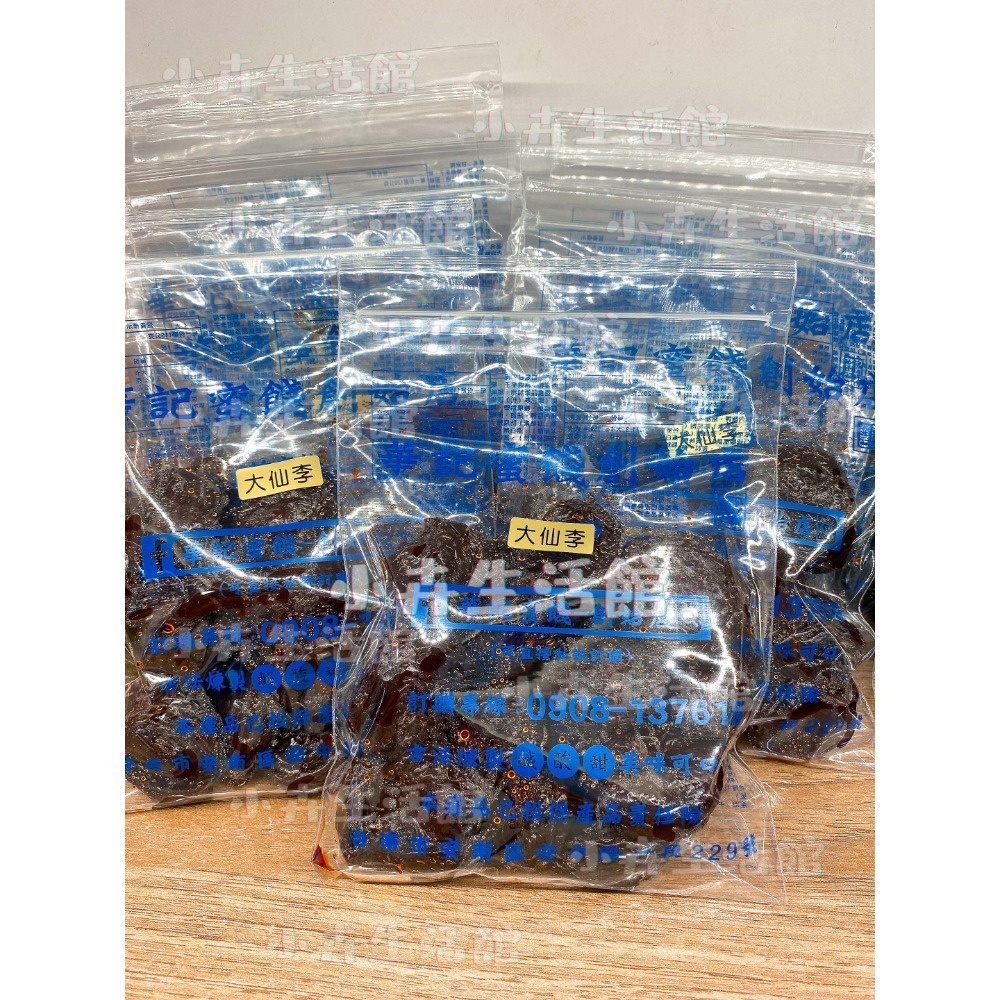 現貨!! 【快速出貨】台南華記蜜餞-甘宋梅/烏梅口味甘宋梅/華宋梅/華香果/鴛鴦甘宋梅-台南在地人代購-【小卉生活館】-規格圖1