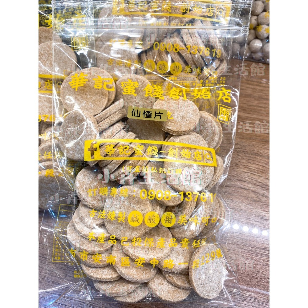 現貨!! 【快速出貨】台南華記蜜餞-甘宋梅/烏梅口味甘宋梅/華宋梅/華香果/鴛鴦甘宋梅-台南在地人代購-【小卉生活館】-規格圖1