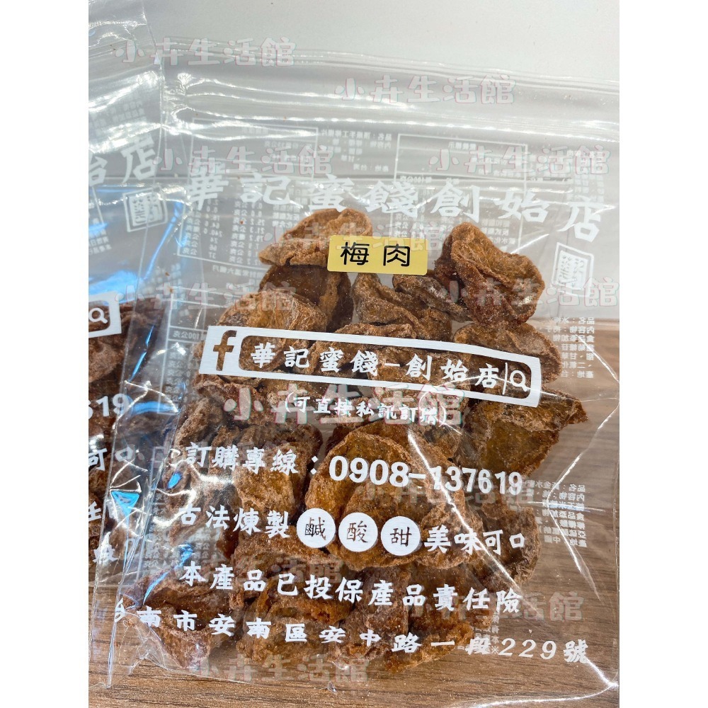 現貨!! 【快速出貨】台南華記蜜餞-甘宋梅/烏梅口味甘宋梅/華宋梅/華香果/鴛鴦甘宋梅-台南在地人代購-【小卉生活館】-規格圖1