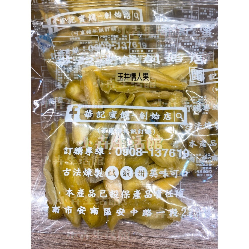 現貨!! 【快速出貨】台南華記蜜餞-甘宋梅/烏梅口味甘宋梅/華宋梅/華香果/鴛鴦甘宋梅-台南在地人代購-【小卉生活館】-規格圖1