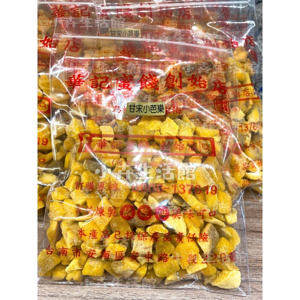 現貨!! 【快速出貨】台南華記蜜餞-甘宋梅/烏梅口味甘宋梅/華宋梅/華香果/鴛鴦甘宋梅-台南在地人代購-【小卉生活館】-規格圖1