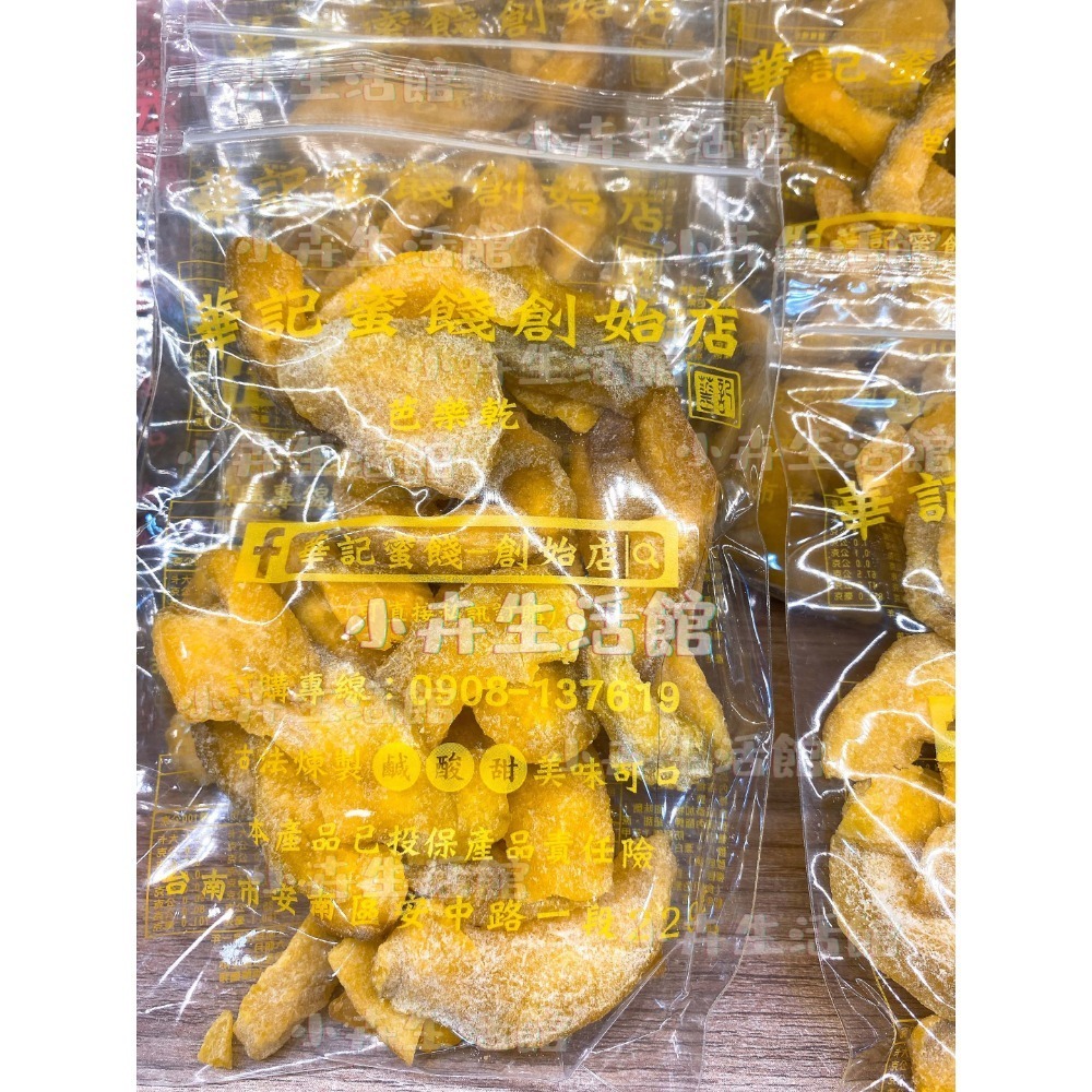 現貨!! 【快速出貨】台南華記蜜餞-甘宋梅/烏梅口味甘宋梅/華宋梅/華香果/鴛鴦甘宋梅-台南在地人代購-【小卉生活館】-規格圖1