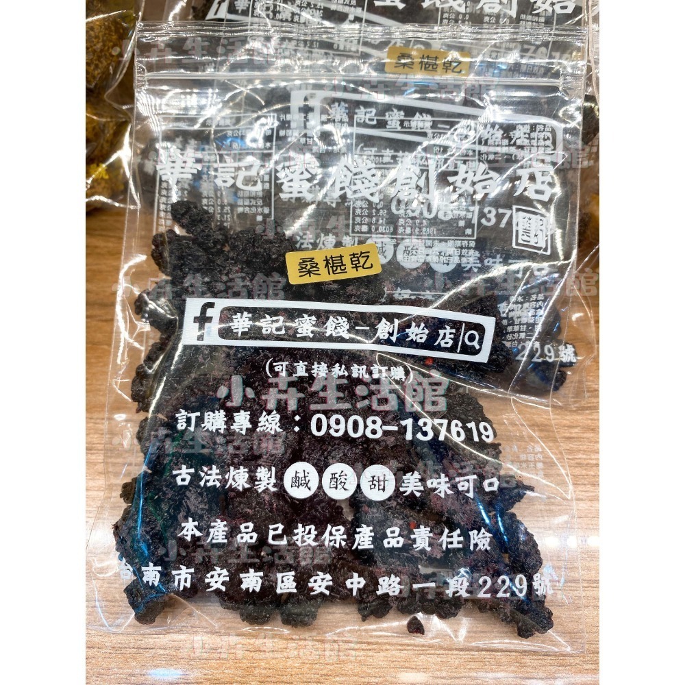 現貨!! 【快速出貨】台南華記蜜餞-甘宋梅/烏梅口味甘宋梅/華宋梅/華香果/鴛鴦甘宋梅-台南在地人代購-【小卉生活館】-規格圖1