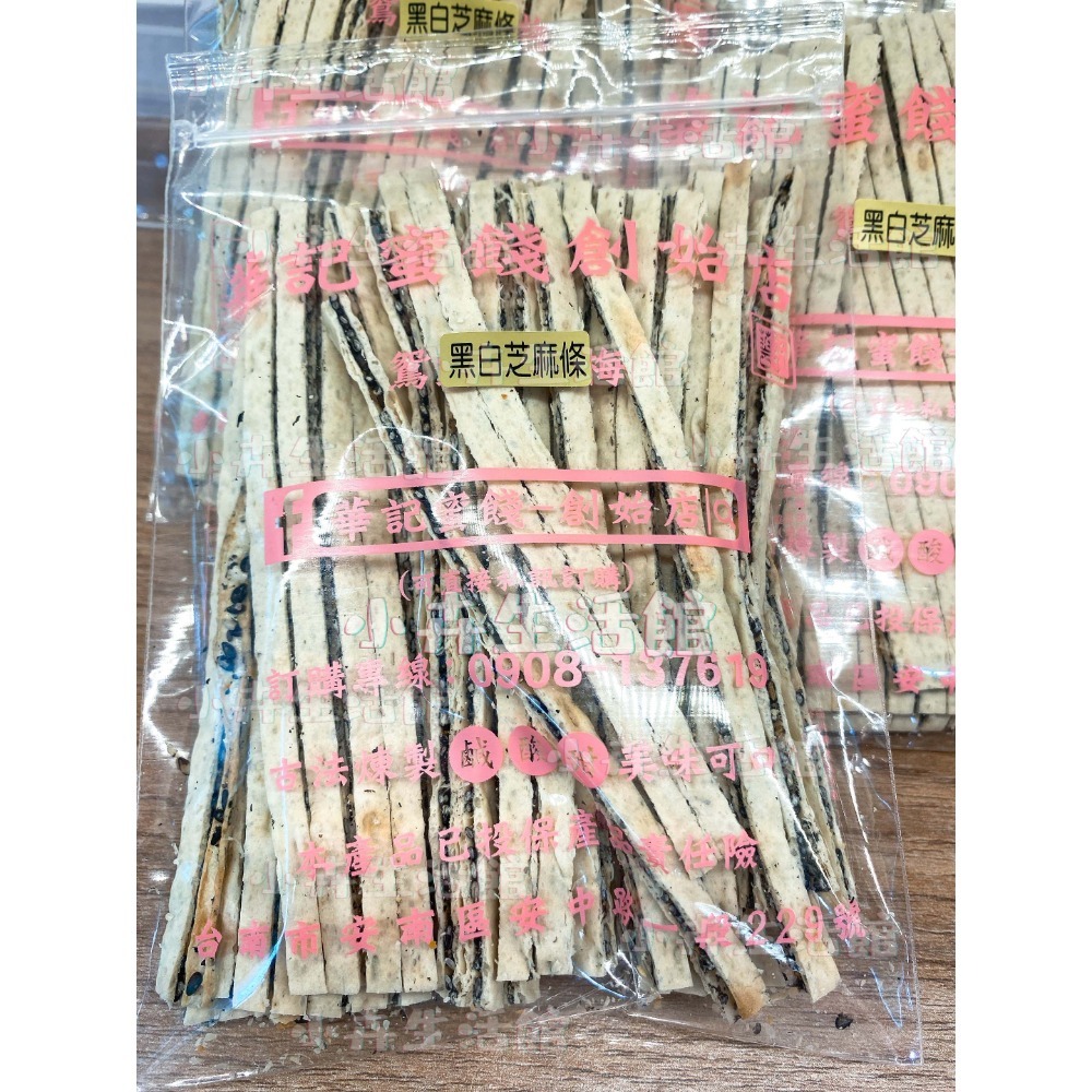 現貨!! 【快速出貨】台南華記蜜餞-甘宋梅/烏梅口味甘宋梅/華宋梅/華香果/鴛鴦甘宋梅-台南在地人代購-【小卉生活館】-規格圖1