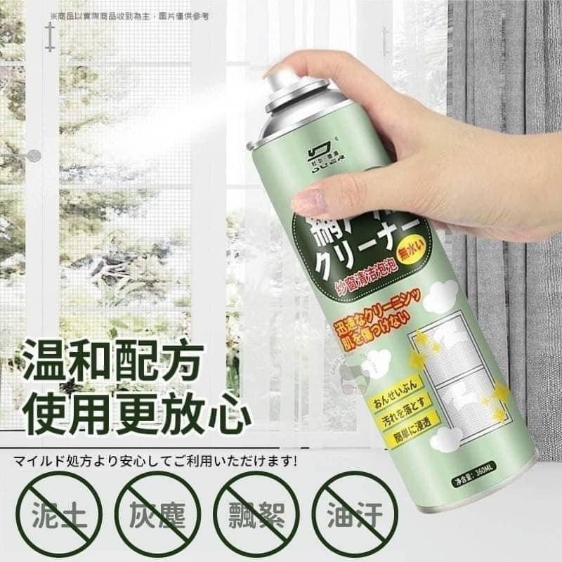 紗窗泡泡清潔劑(360ml)-細節圖3