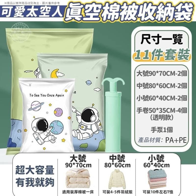 太空人真空棉被收納袋(11件套裝)-細節圖6