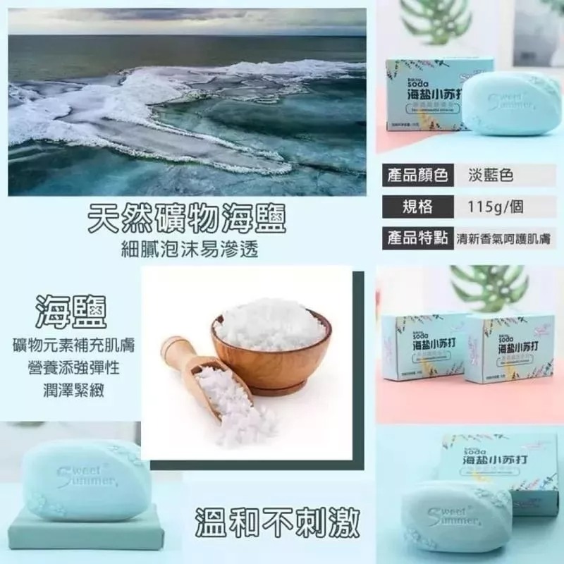 天然礦物 海鹽小蘇打香皂-細節圖2