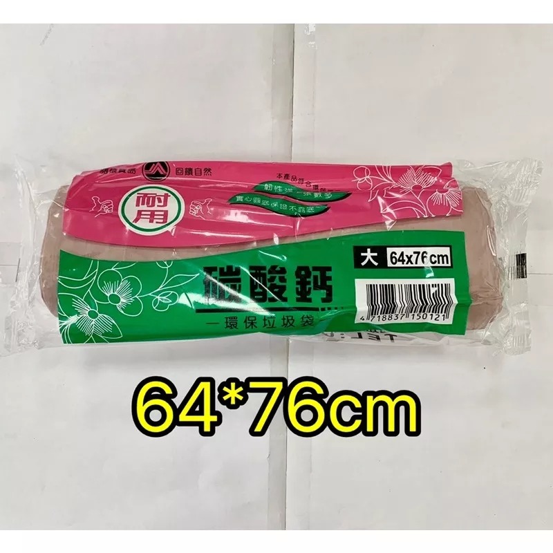 耐用環保碳酸鈣(大/中/小)垃圾袋-細節圖2