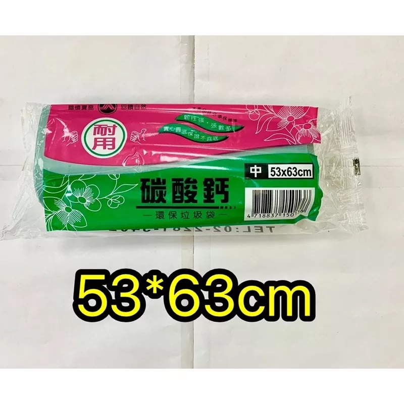耐用環保碳酸鈣(大/中/小)垃圾袋-細節圖3