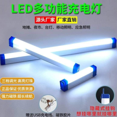 LED應急充電移動燈管