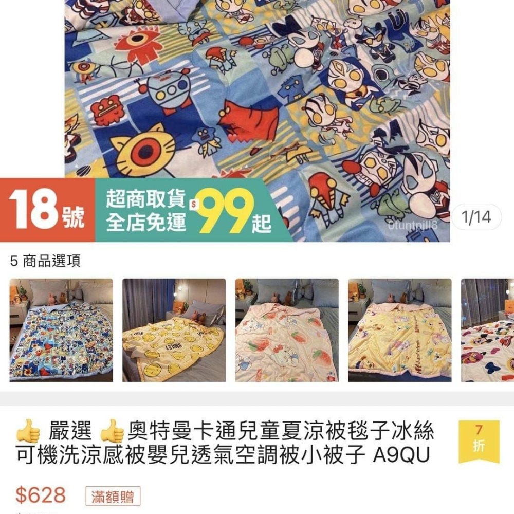 冰淇淋涼夏系列 卡通涼夏被-細節圖7