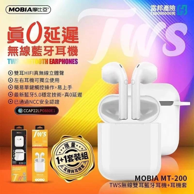 MOBIA TWS無線藍芽耳機+保護套組合