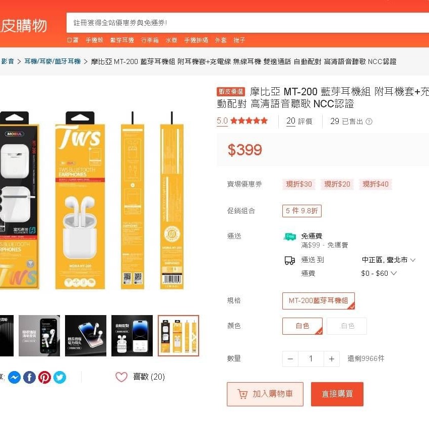 MOBIA  TWS無線藍芽耳機+保護套組合-細節圖4