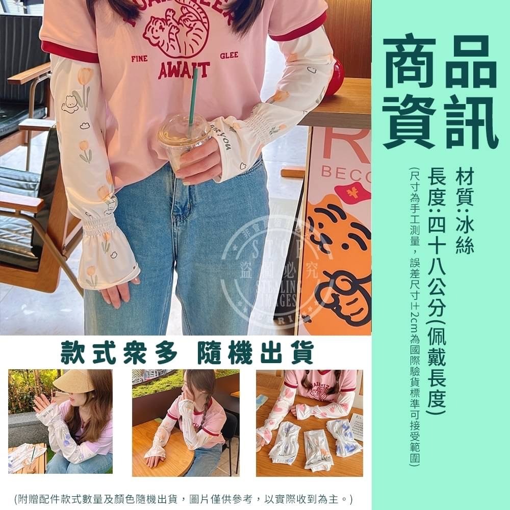 夏季印花  冰絲涼感袖套-細節圖5