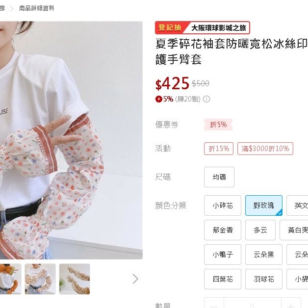 夏季印花  冰絲涼感袖套-細節圖6