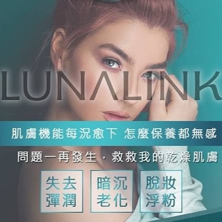 專櫃品牌 LUNALINK - SOS活顏保養3入組+贈3入旅行隨身組禮盒-細節圖7