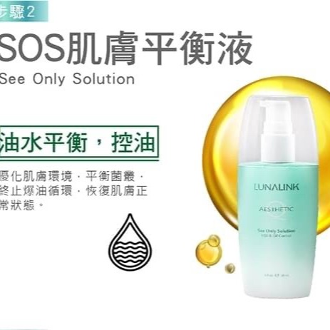 專櫃品牌 LUNALINK - SOS活顏保養3入組+贈3入旅行隨身組禮盒-細節圖9