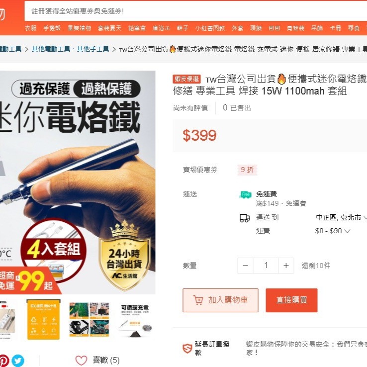 便攜電烙鐵焊接工具-細節圖5