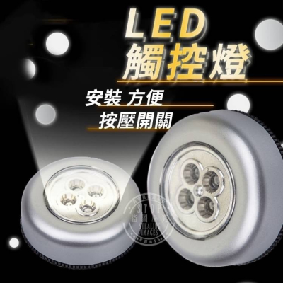 LED按壓照明燈&amp;車廂燈&amp;衣櫥燈
