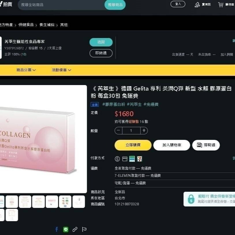 德國Gelita專利 美潤Q彈 膠原蛋白粉-細節圖2