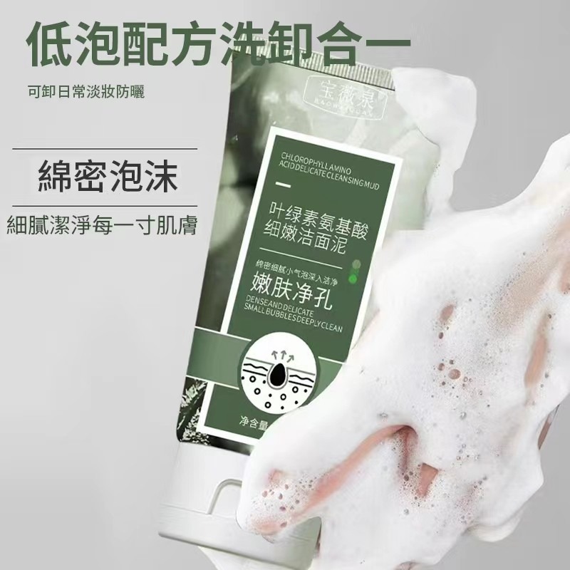 葉綠素清潔黑頭控油潔面乳-細節圖2