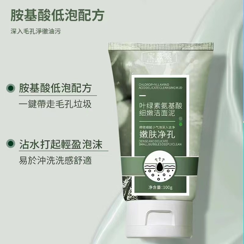 葉綠素清潔黑頭控油潔面乳-細節圖3