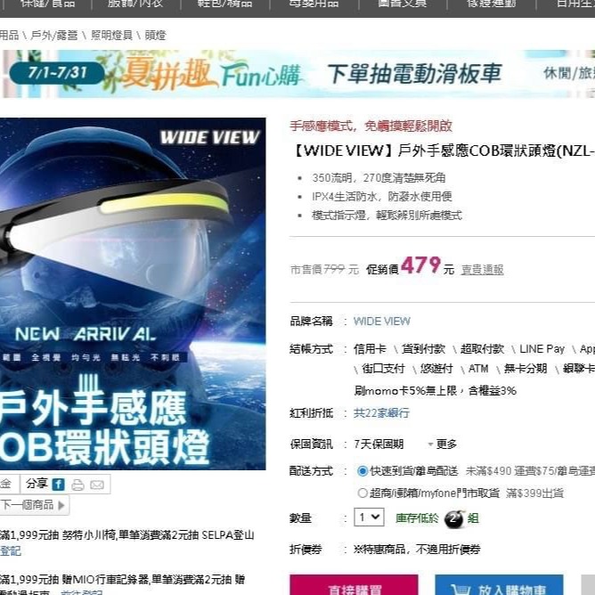 戶外手感應COB環狀頭燈-細節圖8