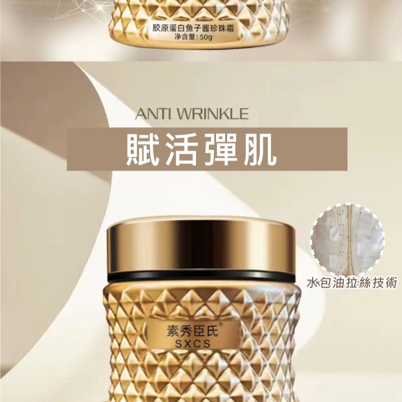 魚子醬膠原蛋白珍珠霜-細節圖2