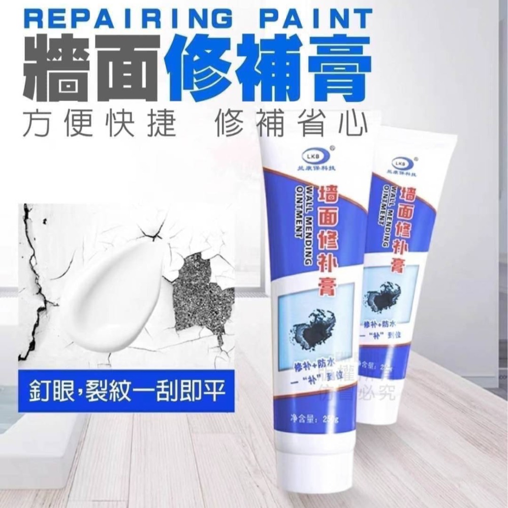 牆面修補膏  250g-細節圖2