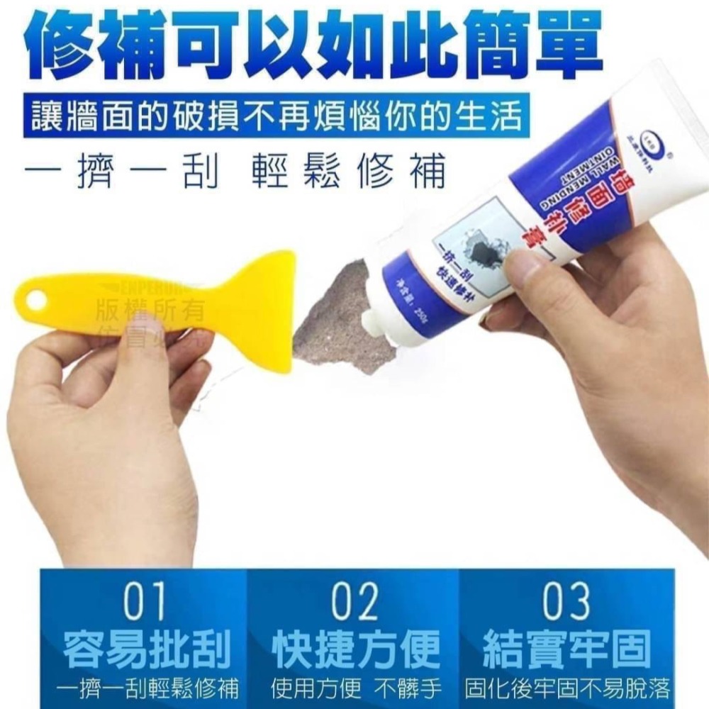 牆面修補膏  250g-細節圖3